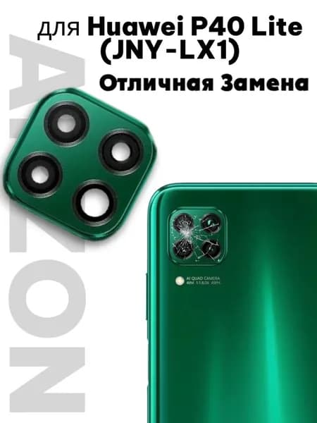 Стекло камеры для Huawei P40 Lite (JNY-LX1) Зеленый