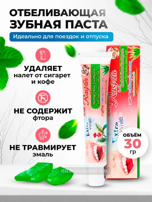 Тайская зубная паста отбеливающая от налета без фтора
