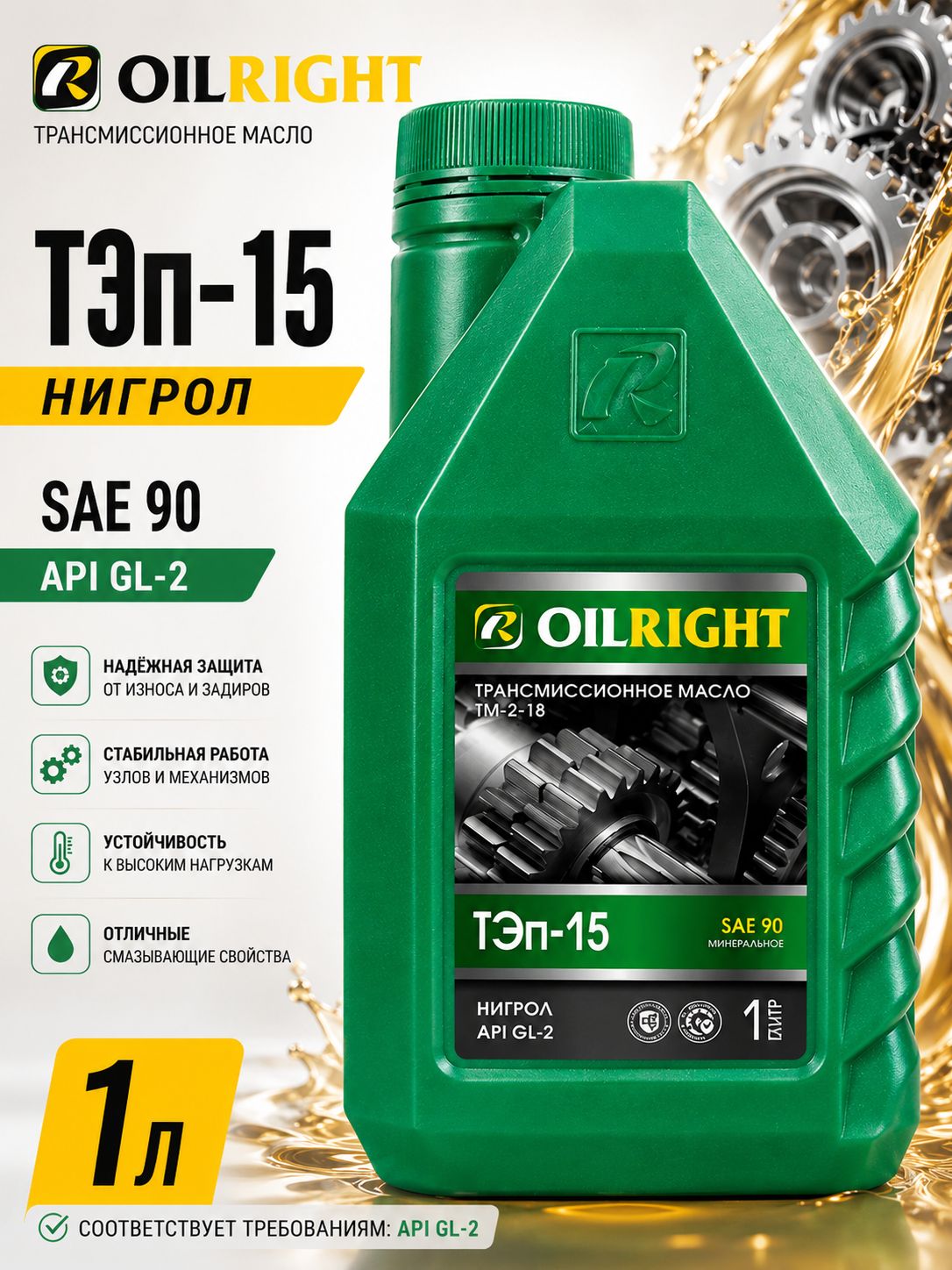 Масло трансмиссионное Тэп-15 Нигрол, минеральное, 1 л, OILRIGHT