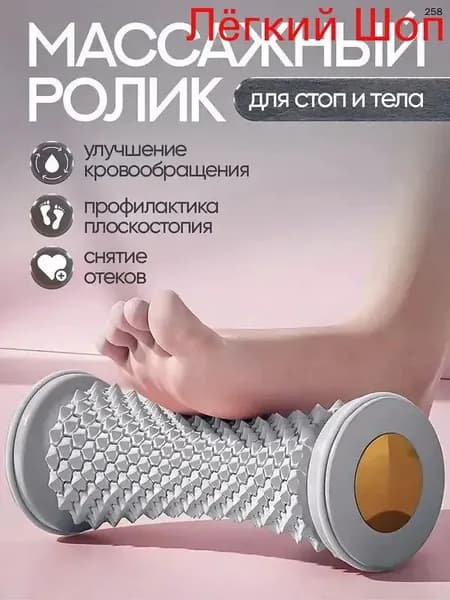 Массажный ролик для стоп и тела улучшает кровообращение, снижает напряжение! Для дома и тренажеров мини-спа в каждый момент!