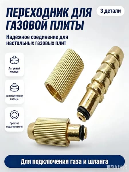 Адаптер для настольной газовой плиты, интерфейс зажигания для переносной плиты