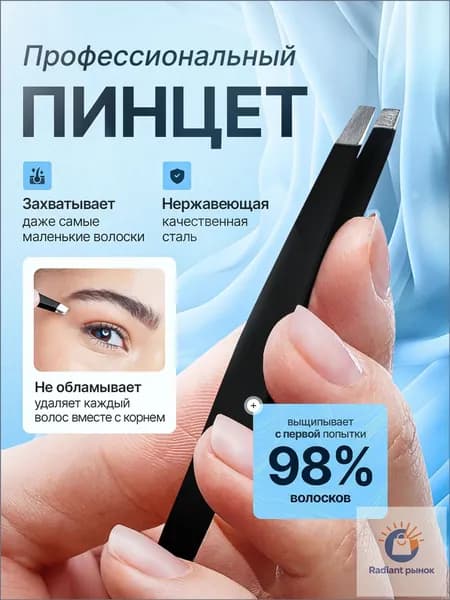 Пинцет для бровей и ресниц скошенный, черный