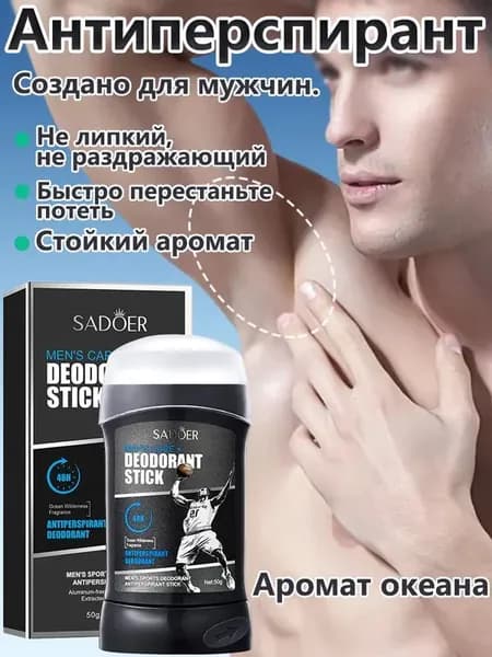 Дезодорант 50 мл