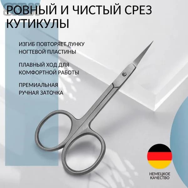 Ножницы маникюрные