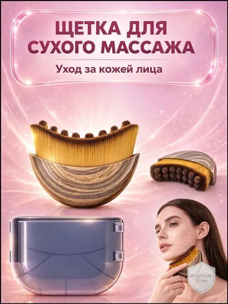 Щетка для сухого массажа синтетическое волокно