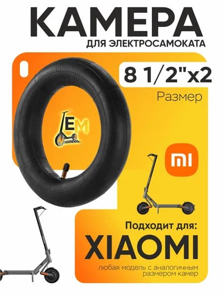 Камера для электросамоката Xiaomi