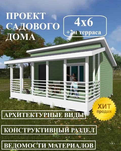 Проект садового дома 4х6 м с террасой 2м