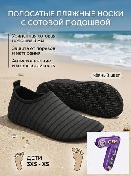 Аквашуз Аквасоки для пляжа и бассейна, коралловые тапочки мужские, женские и детские, защитные полосатые носки для плавания с сотовой подошвой