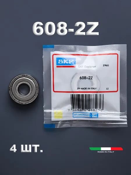Комплект 4 шт. Подшипник 608-2Z (608ZZ) (8x22x7) Для самокатов, роликов, скейтбордов ABEC-7