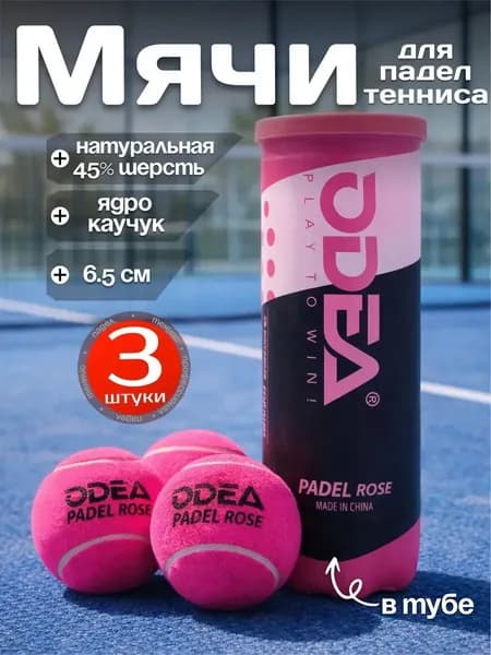 Мячи для падел тенниса