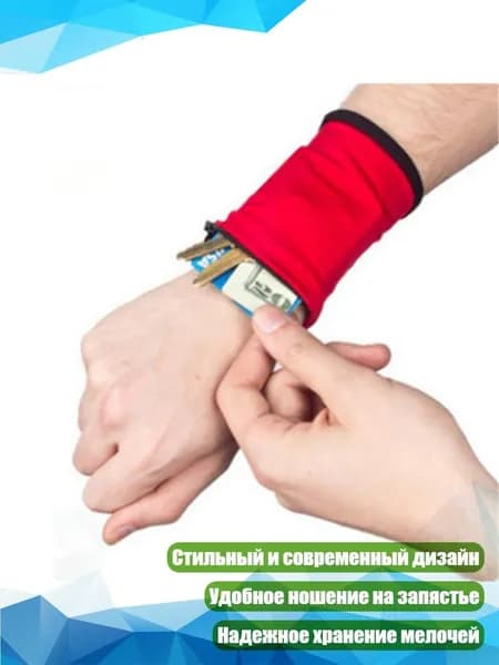 Нейлоновый браслет-кошелёк, красный