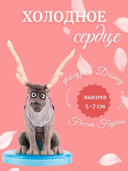 Свэн. Фигурка Tomy Europe Disney Frozen