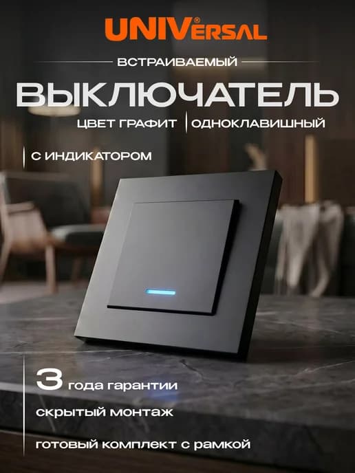 Выключатель одноклавишный черный с подсветкой Афина