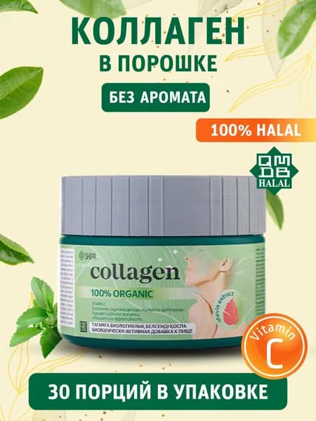 Говяжий коллаген для волос, кожи, суставов, костей и связок, с витамином С