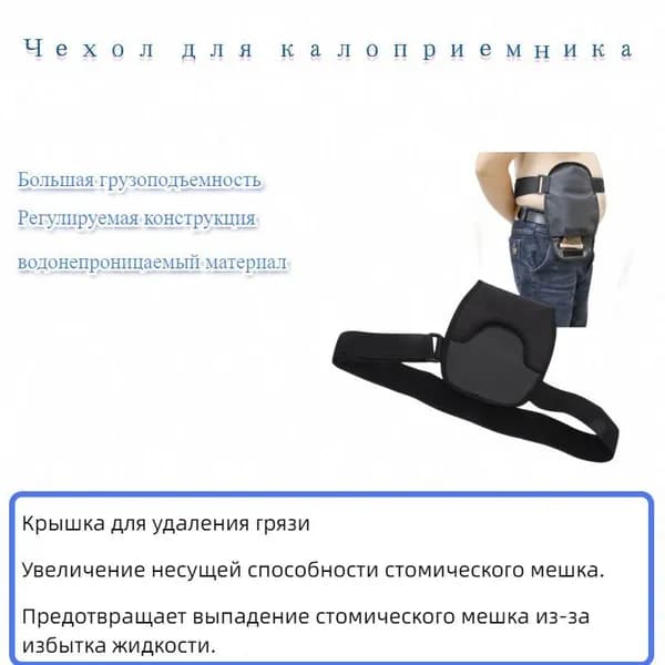 Портативный регулируемый мешок для стомы, устройство для сбора мочи