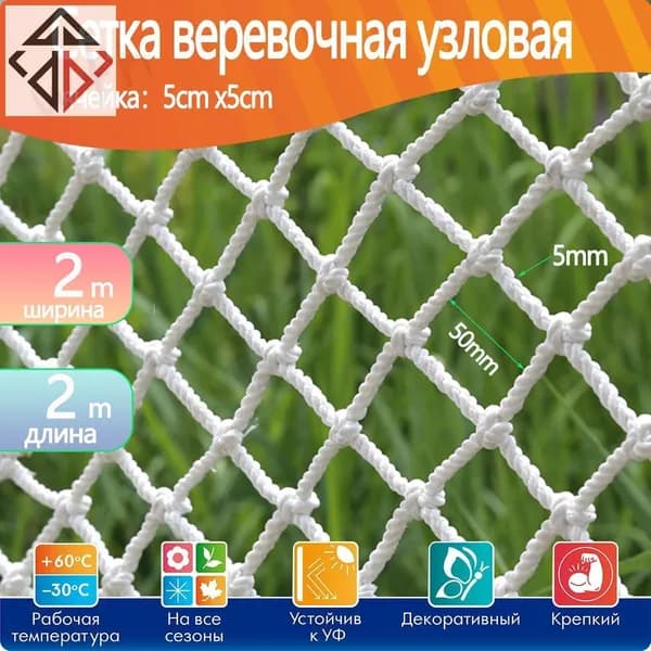 Сетка для аварийного ограждения