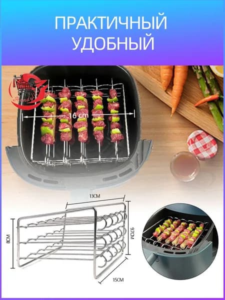шампурами аэрогрилей и аэрофритюрниц