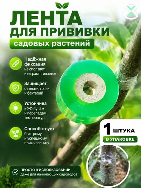Прививочная лента,2см,1шт