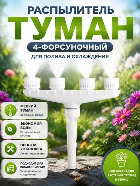 Рассеиватель для садовой лейки