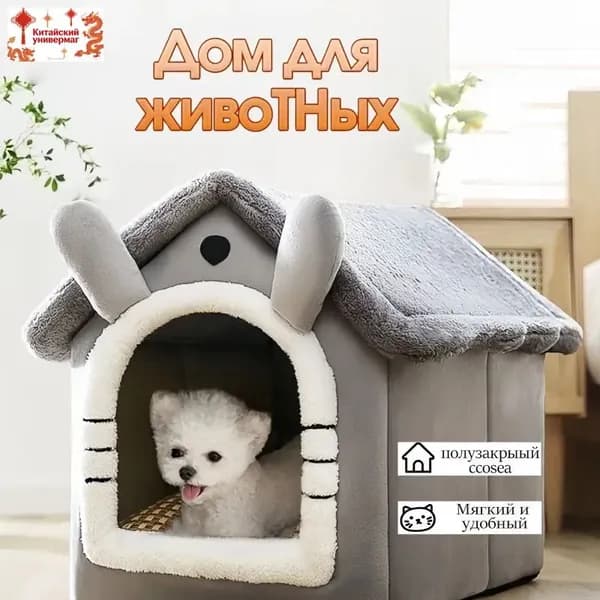 Домик для кошки Маленькие собаки,Теплое гнездышко для питомца зимой,35*32*32cm