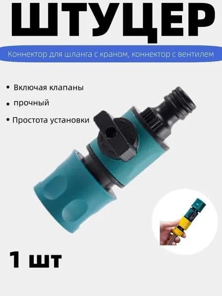 Коннектор для шланга