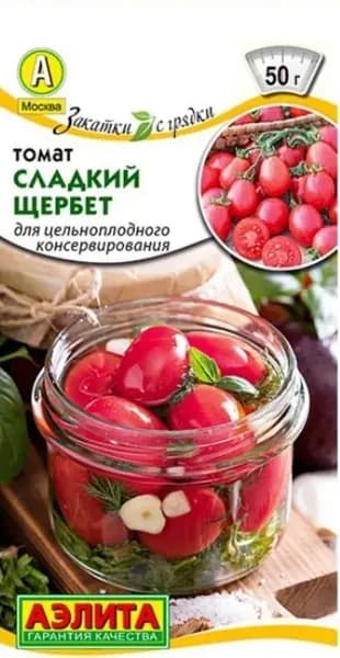 Семена Томат Сладкий Щербет (0,2г) - Аэлита
