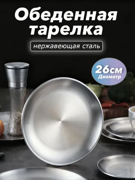 Тарелка поднос 26 см 1 шт серебро