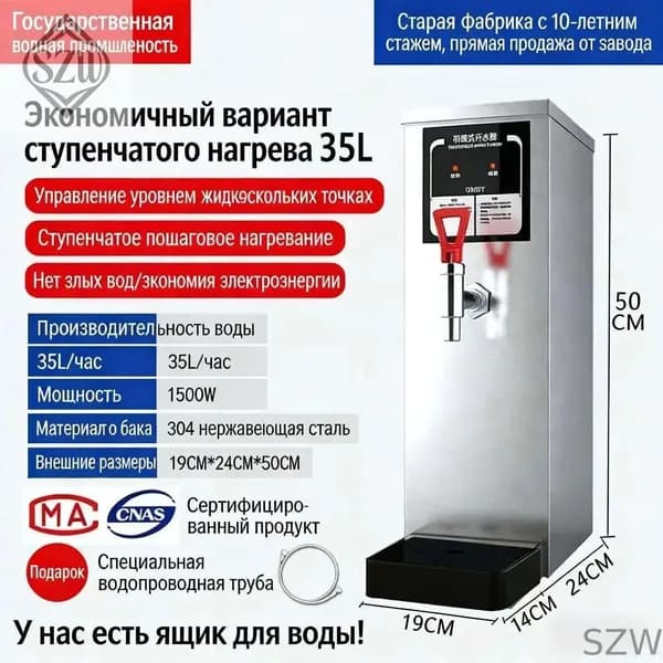 Электрический нагреватель воды для чайного магазина, барная настольная модель для ресторана, автоматическая подача воды 35 л/ч