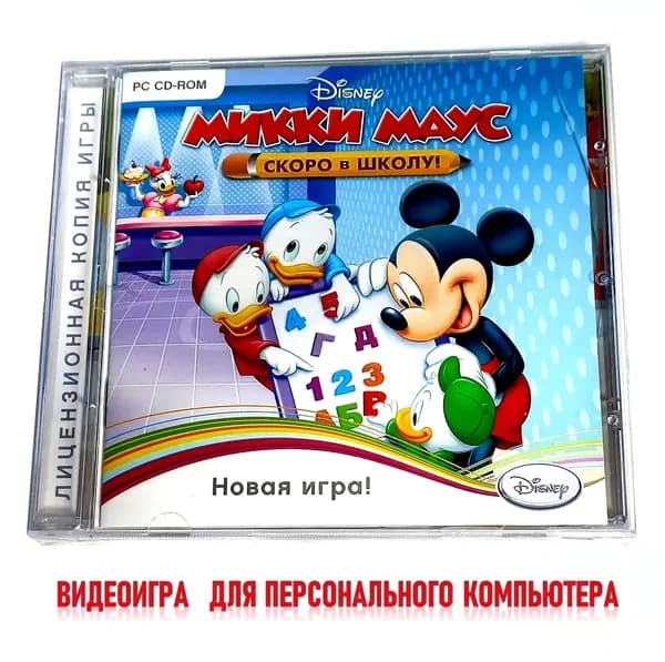 Видеоигра. Disney. Микки Маус. Скоро в школу! (2011, Jewel, CD-rom, для Windows PC, русская версия) обучающие и развивающие игры для детей / 5+