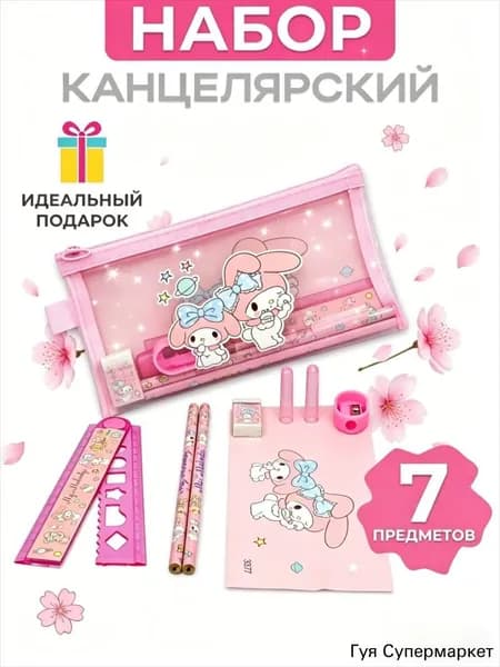 Подарочный набор детских канцелярских принадлежностей