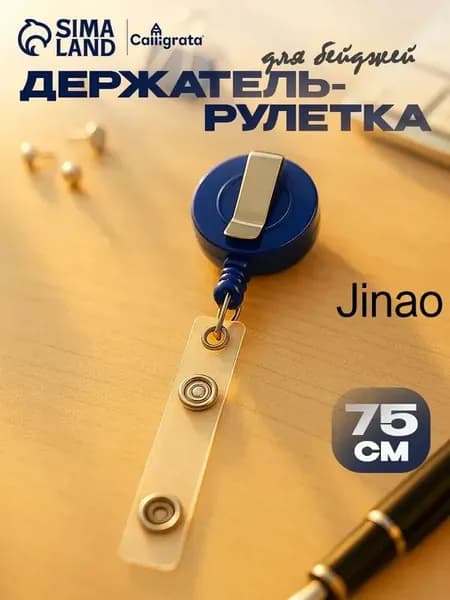 Держатель для бейджа, 1 шт.