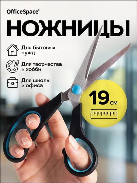 НожницыПортновские 19 см, 1 шт.