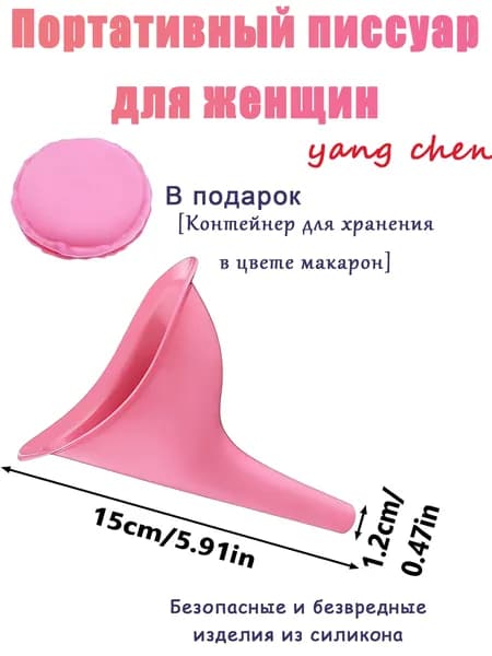 Женская складная силиконовая воронка для мочи с кейсом в подарок
