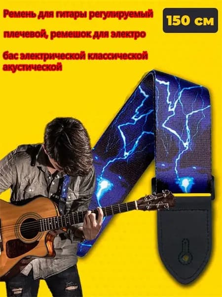 Ремень для гитары с принтом