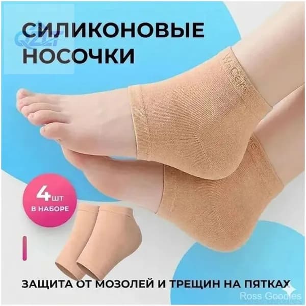Силиконовые накладки носочки для пяток ног от натирания, напяточники от мозолей и трещин на пятках