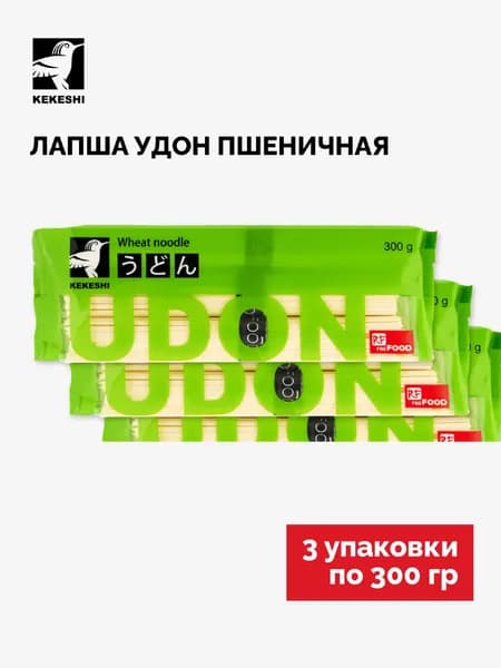 Лапша пшеничная Удон "Kekeshi", Китай, 3 шт по 0,3 кг
