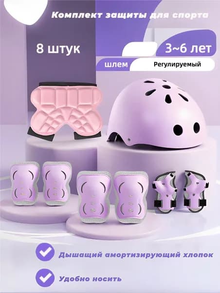 Комплект защиты для спорта, размер: S