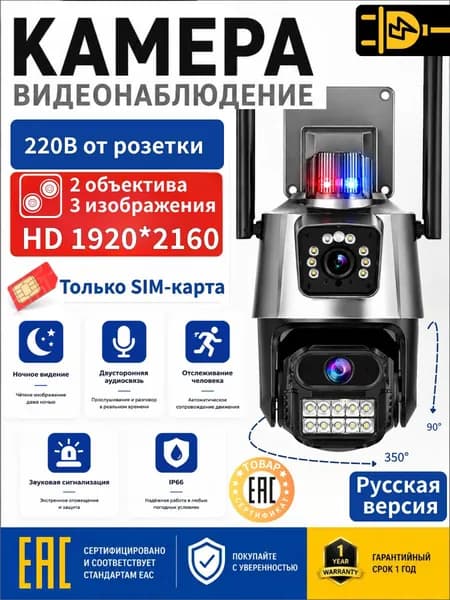 Камера видеонаблюдения уличная с сим картой умная IP 4G камера с домофоном и слежением, для безопасности, Appix