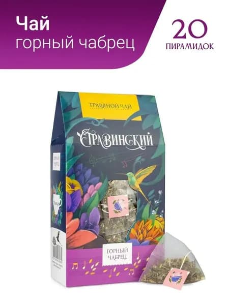 Чай с чабрецом Горный, натуральный Стравинский Травы Горного Крыма травяной сбор в пакетиках, 20 шт