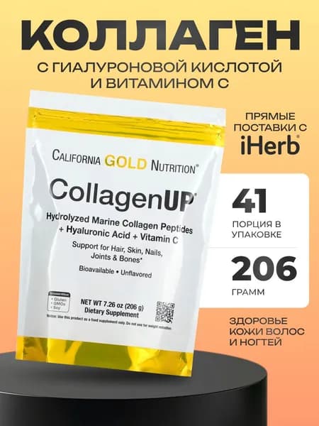 Морской коллаген (с витамином С и гиалуроновой кислотой) California Gold Nutrition CollagenUP