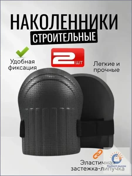 Коврик, подколенник для садовых работ EVA 2 шт,защитные, для ползания, рабочи