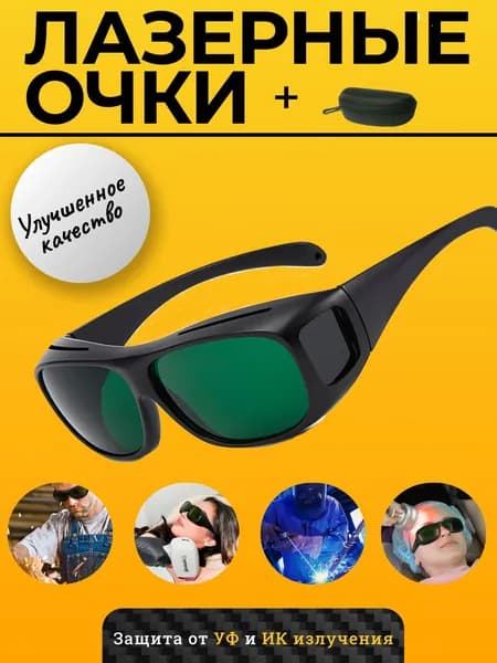 Очки защитные, цвет: Зеленый, 1 шт.