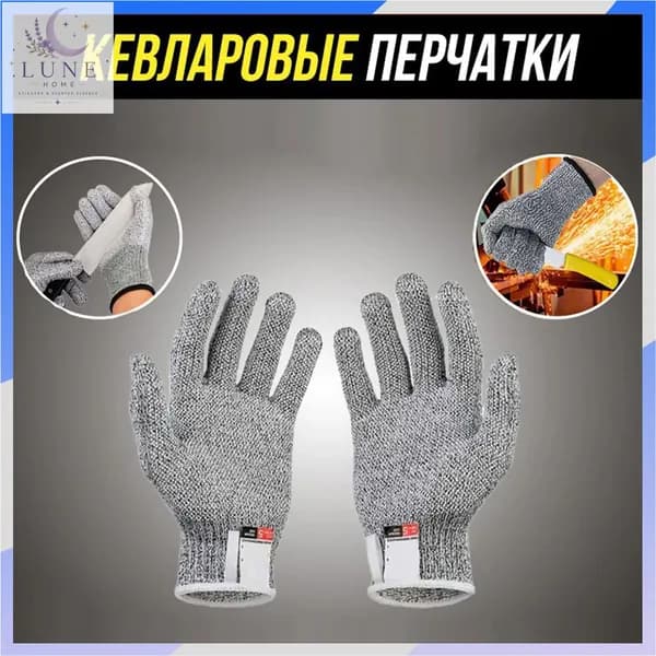 Защитные перчатки из кевлара, 5 класс, серые, 1 пара, качественные