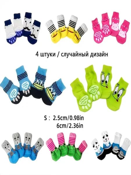 Антискользящие носки для собак и кошек, 4 штуки, размер S,M,L, защита лапок от травм и скольжения