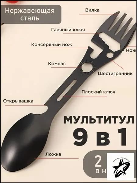 Вилка-ложка походная, кол-во предметов: 1шт