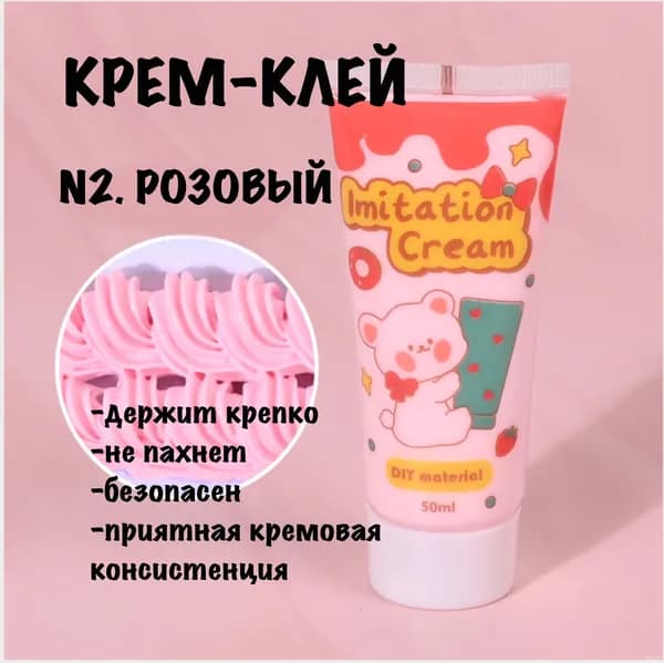 Крем-клей для творчества в тюбике 50 мл с насадкой