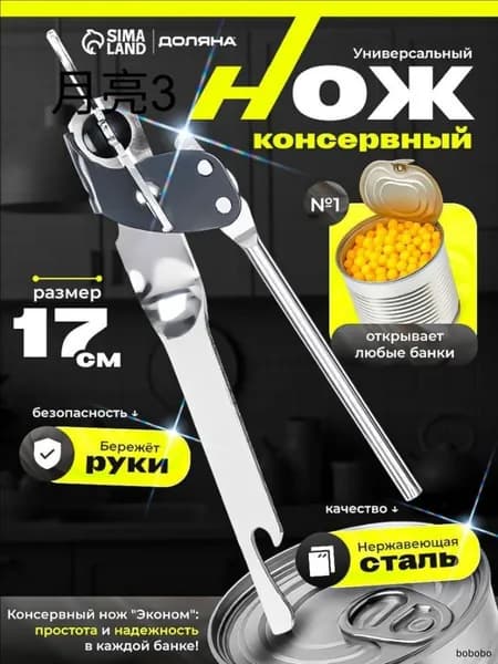 Открывалка, 17 см, 1 шт