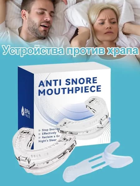 Капа для сна стоматологическая - антихрап