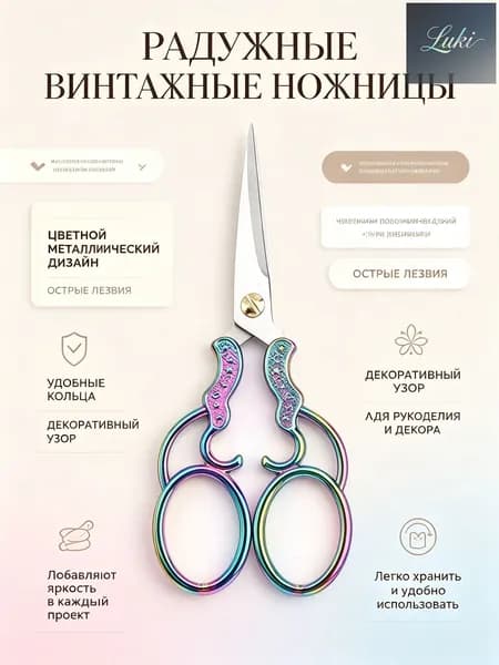 Ножницы для чая винтажные: звездообразные, титановое покрытие