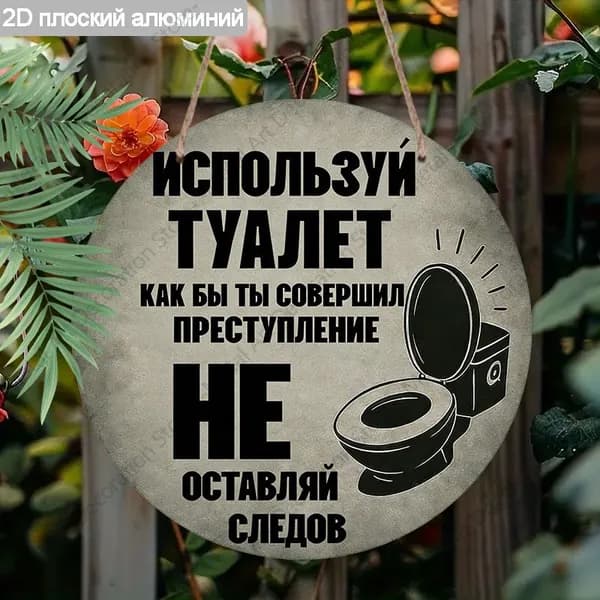 Алюминиевые декоративные вывески, отделка туалетов и ванных комнат, плоские 2d-изделия, 20 см.